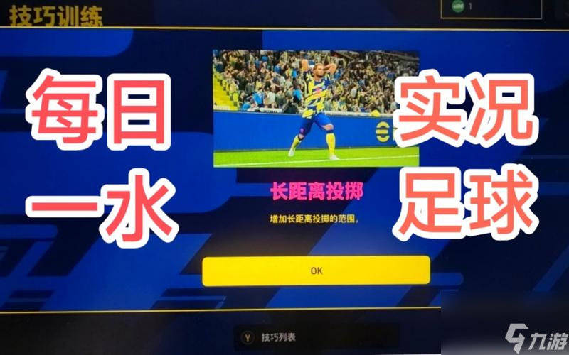 设置攻略 畅玩实况足球2023 掌握最佳游戏体验AG真人游戏平台入口《实况足球2